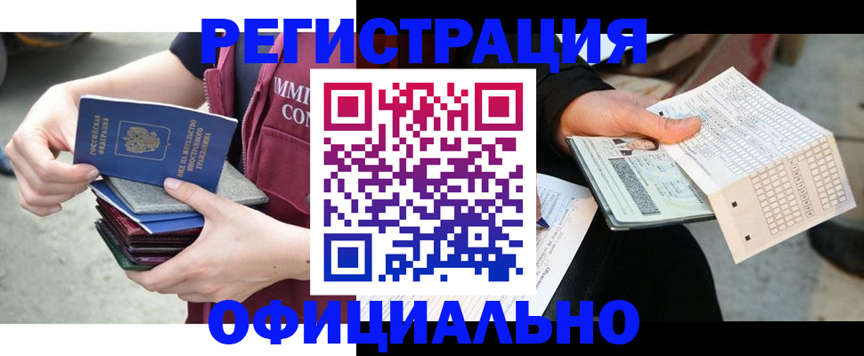 прописка штамп в Пятигорске